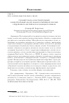 Научная статья на тему 'СРАВНИТЕЛЬНО-СОПОСТАВИТЕЛЬНЫЙ КОНЦЕПТУАЛЬНЫЙ АНАЛИЗ НОВОЙ СОБЫТИЙНОЙ ЛЕКСИКИ СОВРЕМЕННОГО АНГЛИЙСКОГО И НЕМЕЦКОГО ЯЗЫКОВ'