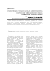 Научная статья на тему 'Сравнительно-типологическая характеристика послелогов табасаранского языка и предлогов русского языка'