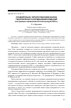 Научная статья на тему 'Сравнительно-типологический анализ теоретического определения преданий (на примере каракалпакской литературы XIX В. )'