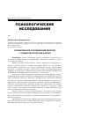 Научная статья на тему 'Сравнительное исследование эмпатии у студентов из России и Китая'