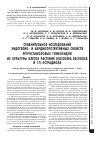 Научная статья на тему 'Сравнительное исследование эндотелио- и кардиопротективных свойств фуростаноловых гликозидов из культуры клеток растения Dioscorea deltoidea и 17р-эстрадиола'