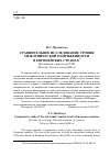 Научная статья на тему 'Сравнительное исследование уровня межэтнической напряженности в европейских странах'