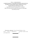 Научная статья на тему 'Сравнительное исследование возможностей ОФЭКТ/КТ и магнитно-резонансной томографии всего тела в диагностике костных метастазов'