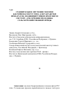 Научная статья на тему 'Сравнительное изучение геномов бактериофагов Р22-типа для разработки препаратов, модифицирующих иммунную систему, для лечения молодняка сельскохозяйственнойптицы'