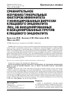 Научная статья на тему 'Сравнительное изучение гуморальных факторов иммунитета у инфицированных вирусом клещевого энцефалита лиц, не вакцинированных и вакцинированных против клещевого энцефалита'