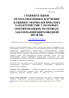 Научная статья на тему 'Сравнительное ретроспективное изучение клинико-морфологических характеристик у больных, оперированных по поводу заболеваний щитовидной железы'