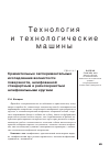 Научная статья на тему 'Сравнительные экспериментальные исследования волнистости поверхности, шлифованной стандартным и разнозернистым шлифовальными кругами'