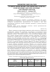 Научная статья на тему 'Сравнительные физико-механические свойства измельченных и не измельченных образцов целлюлозы'