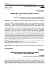 Научная статья на тему 'СРАВНИТЕЛЬНЫЕ ФРАЗЕОЛОГИЗМЫ: ОСОБЕННОСТИ СУБКЛАССА (НА ПРИМЕРЕ НЕМЕЦКОГО ЯЗЫКА)'