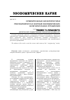 Научная статья на тему 'Сравнительные характеристики реинжиниринга в системе экономических категорий науки управления'