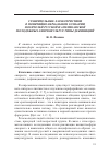 Научная статья на тему 'Сравнительные характеристики в понятийно-вербальном сознании носителей русской и американской молодежных лингвокультур. Типы дефиниций'