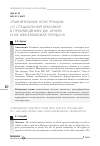 Научная статья на тему 'Сравнительные конструкции со специальной лексикой в произведениях Дж. Арчера и их межъязыковая передача'