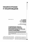 Научная статья на тему 'Сравнительные свойства коррозионной стойкости инструментальных материалов разного назначения'