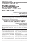Научная статья на тему 'Сравнительный анализ административных правонарушений против общественного порядка, совершаемых в Республике Белорусь и России'