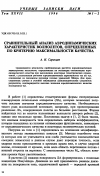 Научная статья на тему 'Сравнительный анализ аэродинамических характеристик волнолетов, определенных по критерию максимальности качества'