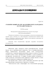 Научная статья на тему 'СРАВНИТЕЛЬНЫЙ АНАЛИЗ АКАДЕМИЧЕСКОГО, НАРОДНОГО И ЭСТРАДНОГО ВОКАЛА'