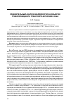 Научная статья на тему 'Сравнительный анализ аварийности на объектах трубопроводного транспорта в России и США'