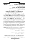 Научная статья на тему 'Сравнительный анализ благоустройства территории в городах-миллионниках современной России'