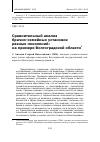 Научная статья на тему 'Сравнительный анализ брачно-семейных установок разных поколений: на примере Волгоградской области'