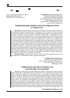 Научная статья на тему 'СРАВНИТЕЛЬНЫЙ АНАЛИЗ ЧАСТНОГО ПРАВА В РОССИИ И СТРАНАХ СНГ'