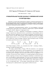 Научная статья на тему 'Сравнительный анализ данных современной науки о природе воды'