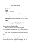 Научная статья на тему 'Сравнительный анализ деятельности нефтяных компаний в условиях глобального финансового кризиса'