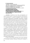 Научная статья на тему 'Сравнительный анализ деятельности созданных в Центральной Азии форматов "5+1" (с участием сша, Южной Кореи, Японии и ес)'