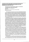 Научная статья на тему 'Сравнительный анализ диагностических характеристик инвазивных и неинвазивных методов диагностики инфекции Helicobacter pylori'