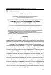 Научная статья на тему 'Сравнительный анализ динамики состояния реципиентов трансовых методов, содержащих и не содержащих встроенную интегративную лексику'