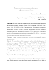 Научная статья на тему 'Сравнительный анализ дивидендной политики нефтяных компаний России'