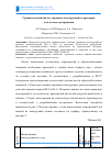 Научная статья на тему 'Сравнительный анализ дорожных конструкций по критерию усталостного разрушения'