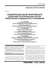 Научная статья на тему 'Сравнительный анализ эффективности деятельности региональных систем обязательного медицинского страхования'