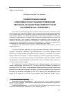 Научная статья на тему 'Сравнительный анализ эффективности источников привлечения персонала на рынке труда Пермского края (на примере ОАО «Уралкалий»)'