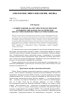 Научная статья на тему 'Сравнительный анализ эпистемологических особенностей закона в классической, неклассической и постнеклассической науке'