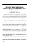 Научная статья на тему 'Сравнительный анализ эвфемистических заголовков в газетах «The New York Times» и «The Moscow Times»: принципы и результаты исследования (2008-2010 гг. )'