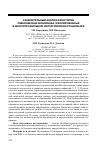 Научная статья на тему 'Сравнительный анализ фенотипов Pseudomonas aeruginosa, изолированных в многопрофильном хирургическом стационаре'