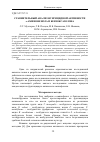 Научная статья на тему 'Сравнительный анализ фунгицидной активности о-аминофенола и бензоксазолона'