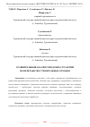 Научная статья на тему 'СРАВНИТЕЛЬНЫЙ АНАЛИЗ ГОРОДСКИХ СТРАТЕГИЙ ПО ПЕРЕРАБОТКЕ СТРОИТЕЛЬНЫХ ОТХОДОВ'