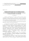 Научная статья на тему 'Сравнительный анализ государственно-частного партнерства и концессии как договорных форм реализации инвестиционных соглашений с участием публично-правовых образований'