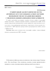 Научная статья на тему 'Сравнительный анализ графических систем английского и русского языков в аспекте обучения иноязычному письму младших школьников с синдромом дефицита внимания и гиперактивности'