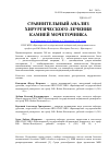 Научная статья на тему 'Сравнительный анализ хирургического лечения камней мочеточника'