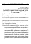 Научная статья на тему 'СРАВНИТЕЛЬНЫЙ АНАЛИЗ IN VITRO ЦИТОТОКСИЧНОСТИ РЯДА ЛЮМИНОФОРОВ БОРДИПИРРИНОВОГО РЯДА, КАК ПОТЕНЦИАЛЬНЫХ ФЛУОРЕСЦЕНТНЫХ СЕНСОРОВ БИОЛОГИЧЕСКИХ СИСТЕМ'