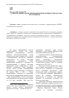 Научная статья на тему 'Сравнительный анализ инновационной активностив России и за рубежом'