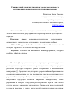 Научная статья на тему 'Сравнительный анализ инструментов эколого-экономического регулирования в краткосрочном и долгосрочном периодах'