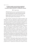 Научная статья на тему 'Сравнительный анализ интонационных характеристик нефинальных синтагм в региональных вариантах английского языка'