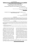 Научная статья на тему 'СРАВНИТЕЛЬНЫЙ АНАЛИЗ КАЧЕСТВА ВОЛОКНА В ПРЯДОМЫХ ВОЛОКНИСТЫХ ОТХОДАХ ПРЯДИЛЬНОГО ПРОИЗВОДСТВА'