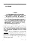 Научная статья на тему 'Сравнительный анализ концепции «Антропологическая парадигма» в текстах Иоанна Кесарийского, свт. Кирилла Александрийского и Севира Антиохийского'