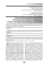 Научная статья на тему 'Сравнительный анализ латентной преступности в России и зарубежных странах: проблемы методологии и методики'