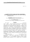 Научная статья на тему 'Сравнительный анализ летучих соединений эфирного масла и этанольного экстракта чабреца бороздчатого ( Thymus striatus Vahl. )'