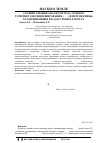 Научная статья на тему 'Сравнительный анализ метода точного точечного позиционирования (PPP) и перспективы его применения в кадастровых работах'